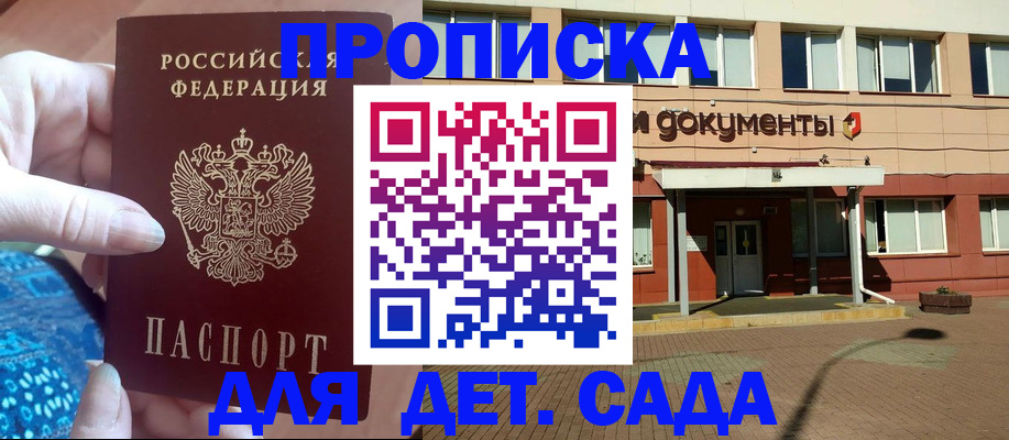 прописка для работы в Шумерле