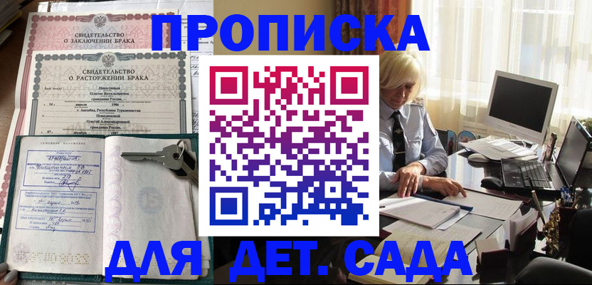 купить прописку в Шумерле
