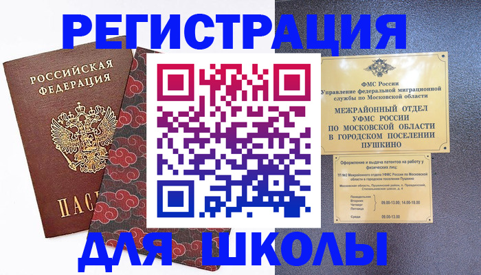 временная регистрация 2025 в Шумерле