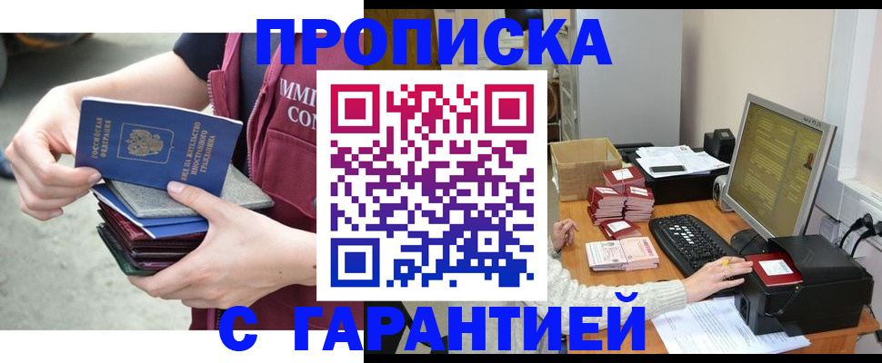 прописка законно в Шумерле