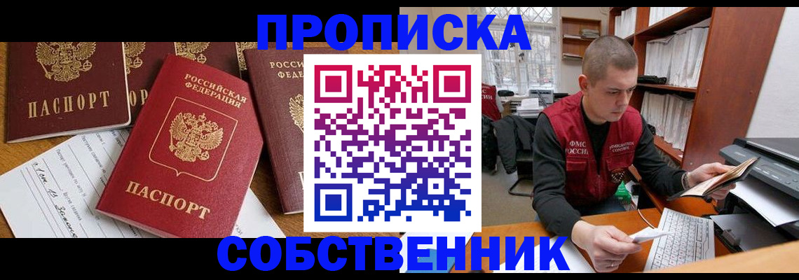 прописка в Шумерле